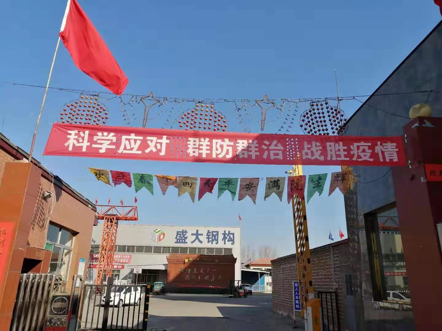 抗擊肺炎疫情，盛大鋼構(gòu)在行動